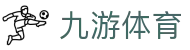 九游体育（中国）官方网站 - 多联赛即时赛况更新 